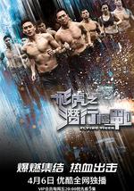 飞虎之潜行极战