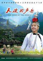 天使的声音