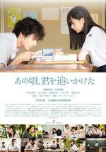 那些年，我们一起追的女孩