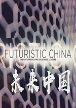 未来中国