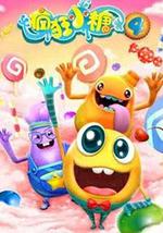 疯狂小糖 第四季