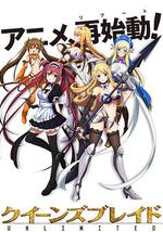 女皇之刃：无限