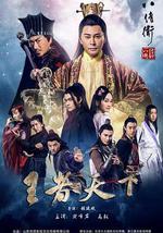 八侍卫之王者天下