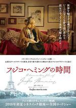 藤子海敏的时间