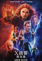 X战警：黑凤凰