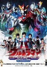 奥特曼：新世代编年史