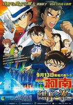 名侦探柯南：绀青之拳