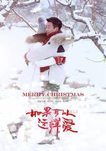 如果可以这样爱