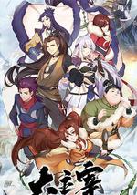 斗破苍穹之大主宰 第一季