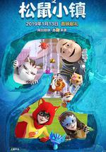 三只松鼠之松鼠小镇