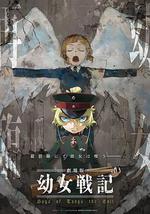 幼女战记 剧场版