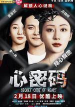 心密码