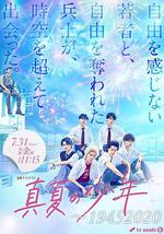 盛夏的少年～19452020