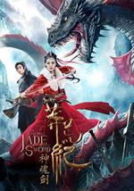 莽荒纪之神魂剑