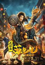 武状元苏乞儿之天降神谕