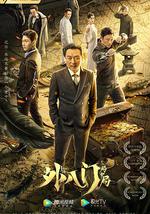 外八门之局中局