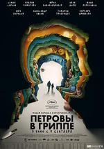 彼得罗夫的流感