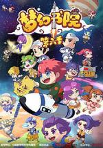 梦幻书院 第六季