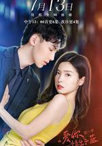 爱你情出于蓝 第一季