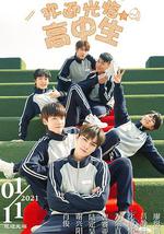 欢迎光临高中生