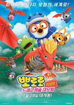 宝露露剧场版：龙城堡大冒险