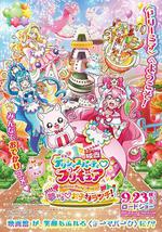 美味派对♡光之美少女 剧场版