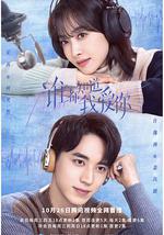 谁都知道我爱你