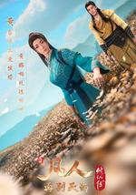 凡人修仙传：再别天南