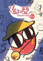 请吃红小豆吧！第0.5季