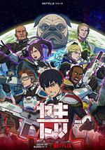 YAKITORI：行星轨道敢死队