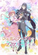 银砂糖师与黑色妖精 Part.2