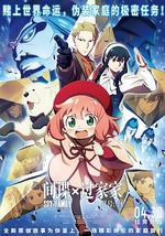 间谍过家家 代号：白