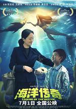 海洋传奇