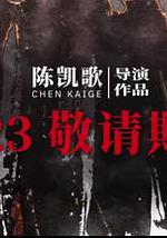 志愿军：雄兵出击