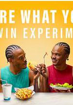 人如其食：双胞胎饮食实验