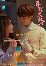 寻找消失的恋人