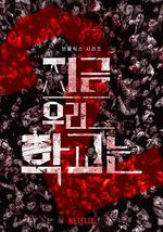 僵尸校园 第二季