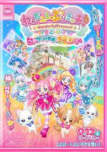 Wonderful 光之美少女！：心动的游戏世界大冒险