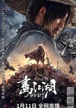 画江湖之不良帅