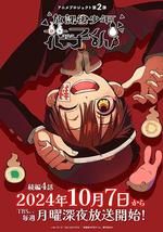 放学后少年花子君 第二季