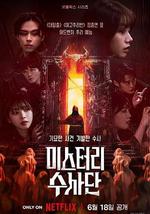 怪奇谜案限时破