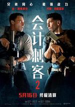 会计刺客2