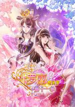 精灵梦叶罗丽11