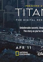 泰坦尼克号：数字复活