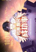 我能看见成功率