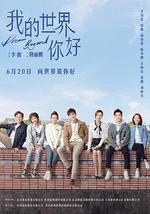 我的世界你好