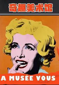 奇趣美术馆 第二季