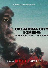 俄克拉荷马城爆炸案：美国恐袭