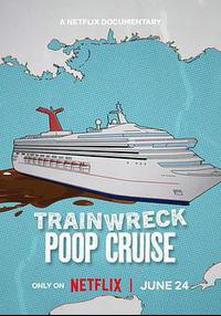 全面失控：特大号邮轮危机